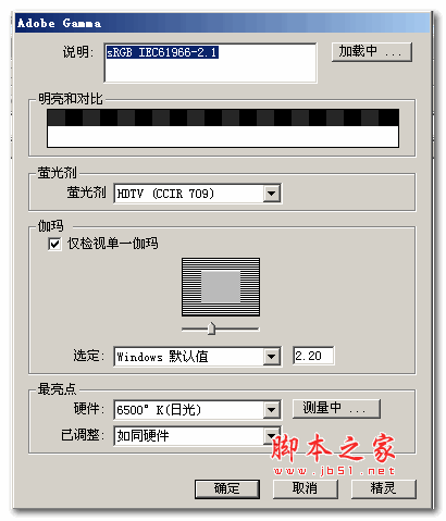 Adobe Gamma(显示器调整工具) 2012 中文绿色版