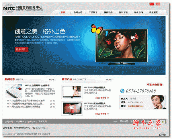 NITC企业营销网站(定海神真) php版 v3.3 官方修正版