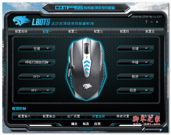 lbots达尔优指挥官鼠标驱动 v1.0 多语官方安装版