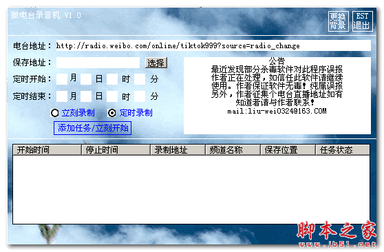 微电台录音机 2.0 绿色版