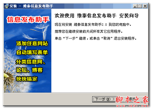 维泰信息发布助手 v2.0 免费安装版