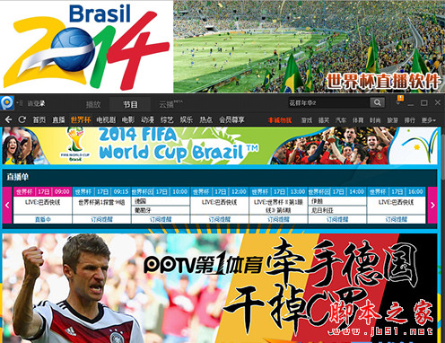 PPTV世界杯直播软件 v2014 在线观看绿色版