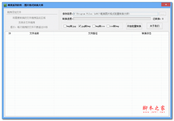 唯美图片格式转换大师 v1.0 官方安装版