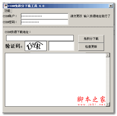 CSDN免积分下载工具 v4.0 绿色版