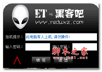 ET黑客吧挂机锁 v1.0 绿色版