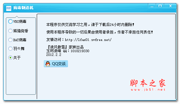病毒制造机 v1.0 绿色免费版