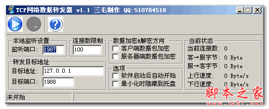 TCP网络数据转发器 1.1 简体中文绿色免费版 