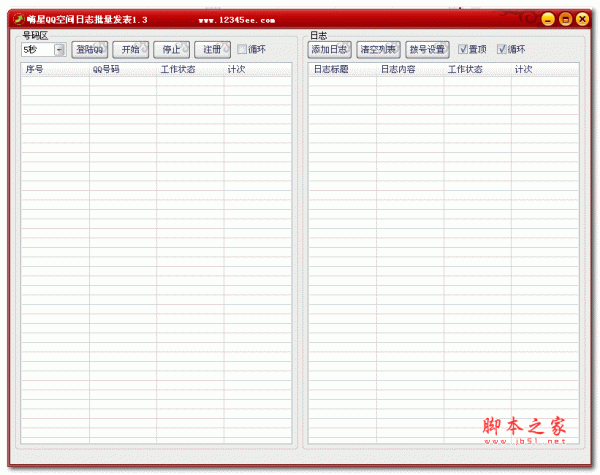 嗨星QQ空间日志批量发表 v1.3 中文绿色版
