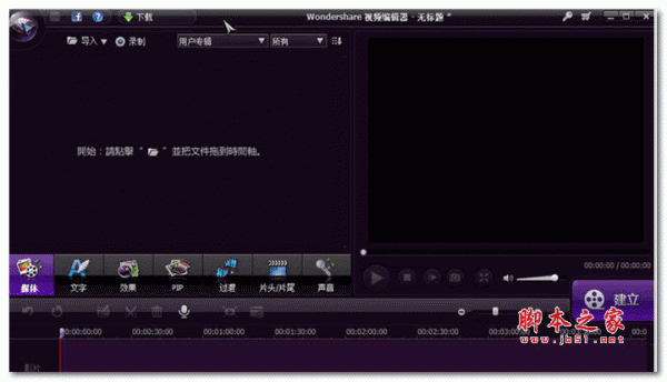视频编辑软件(Wondershare Video Editor)  v5.1.1.12 中文安装版