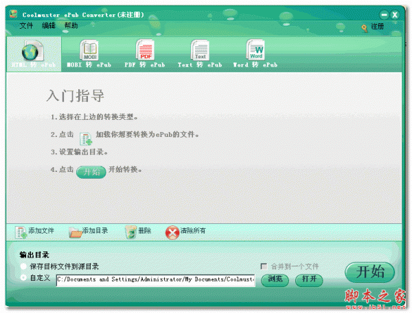 Coolmuster ePub Converter(epub转换器)  v2.2.11 中文免费安装版