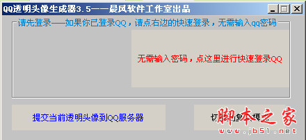 qq透明头像生成器 V3.51 绿色版
