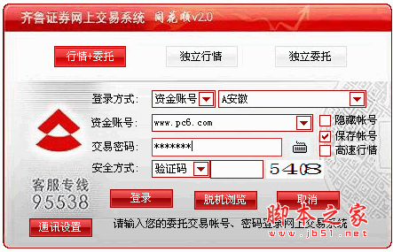 齐鲁证券同花顺网上交易系统 V2.0 中文官方安装免费版