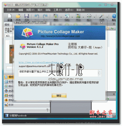 Picture Collage Maker Pro(图像拼贴软件) v4.1.4 中文特别版 