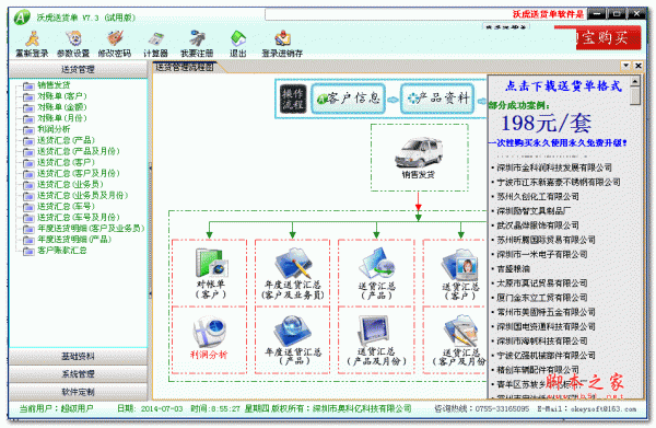 沃虎送货单打印软件 v7.3 绿色版