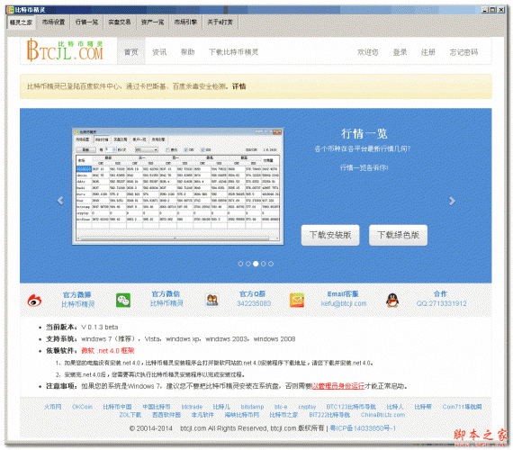 比特币精灵 0.1.3 绿色版