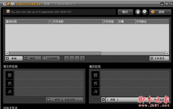 GOM Video Converter(影音格式转换软件) v2.0.1.7 安装版