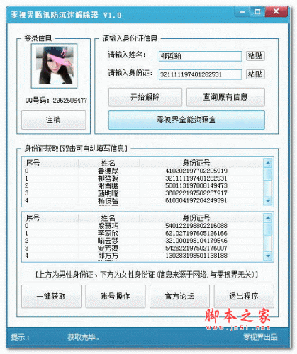 零视界腾讯防沉迷解除器 v1.0 绿色版