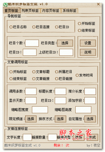 酷米织梦标签生成 v1.0 绿色中文免费版