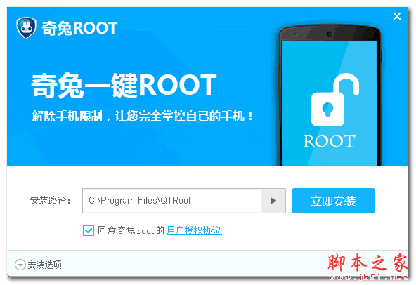 奇兔Root工具 V1.2.3.9 官方免费版