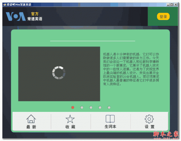 爱语吧VOA常速英语软件 V2.6 官方安装版