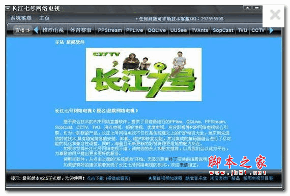 长江七号网络电视 v7.1 官方安装版