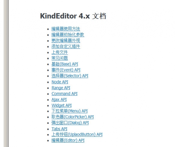 kindeditor-4.x帮助文档chm版