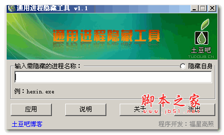 通用进程隐藏工具 v1.1 绿色中文免费版
