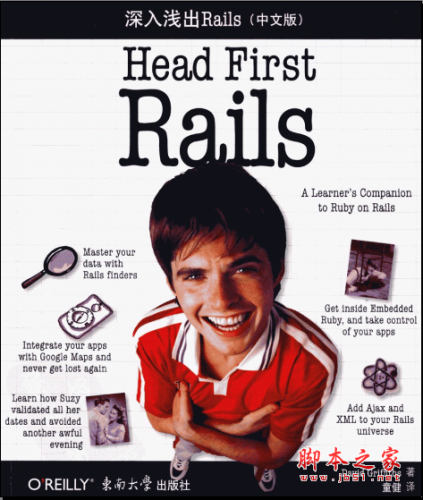 深入浅出Rails(中文版)(Head First Rails) PDF扫描版[67MB]