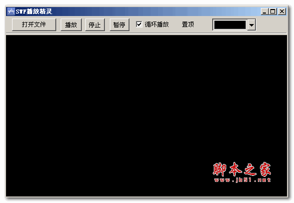 swf播放精灵 v2.0.2.5 去广告绿色版