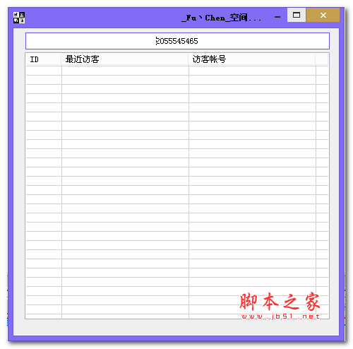 空间访客查询工具 v1.0 绿色版