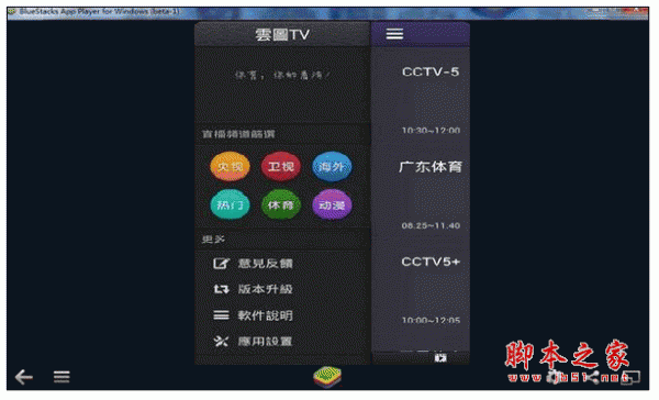 云图tv电视直播电脑版 v3.6.7 中文官方PC版