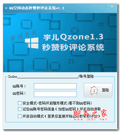 QQ空间动态秒赞秒评论系统 v1.3 绿色版