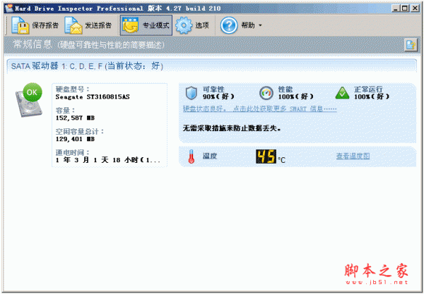 Hard Drive Inspector(硬盘监视器) v4.30.225 中文官方安装版