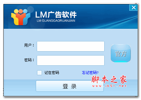 LM广告软件 v1.0 中文简体绿色版