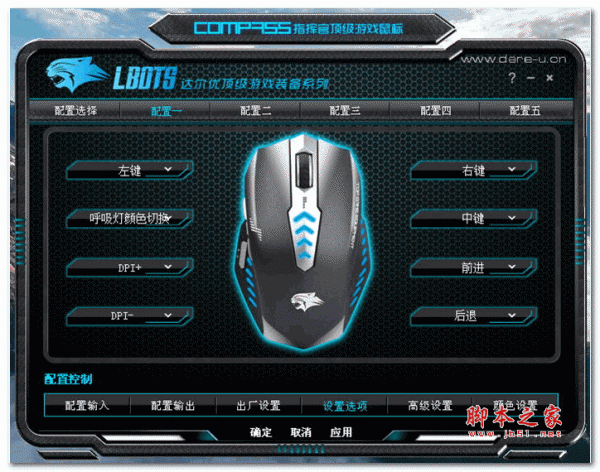lbots达尔优铠甲士鼠标驱动 v1.0 官方安装版