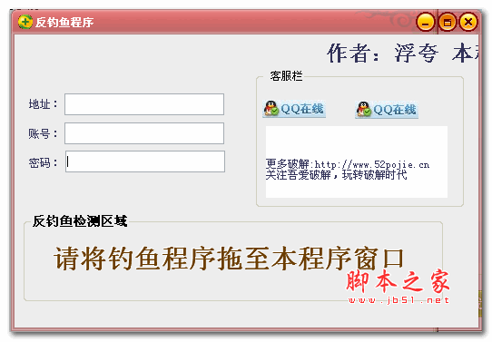 反钓鱼程序 v1.0 绿色版