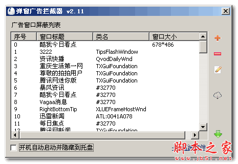 弹窗广告拦截器 V2.31 中文绿色免费版