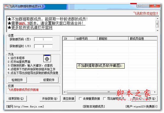 飞讯不加群提取群成员软件 V11.5 官方安装版