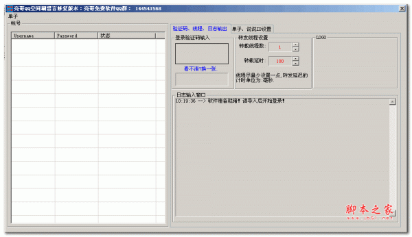 亮哥QQ空间刷留言 v1.0 免费绿色版
