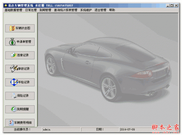易达车辆管理软件 v38.4.8 官方免费安装版