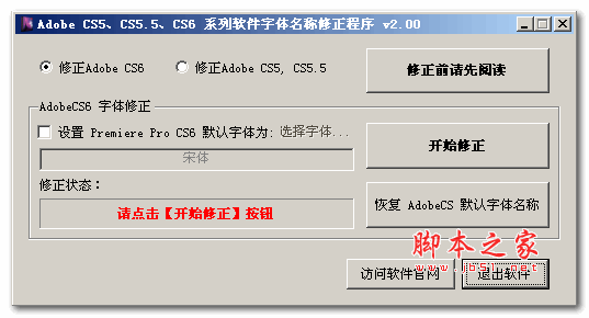 AdobeCS5、CS5.5、CS6系列软件字体名称修正程序 v2.00 绿色版