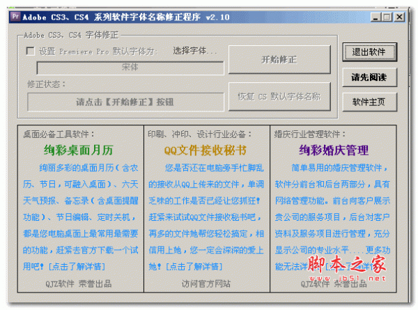 Adobe CS3、CS4系列软件字体名称修正程序 v2.1 绿色版