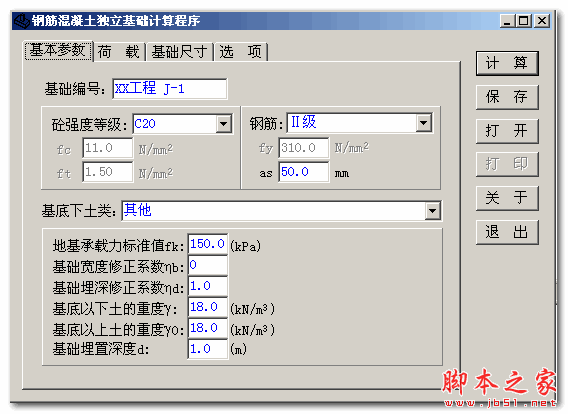 钢筋混凝土独立基础计算程序 V1.0 绿色版