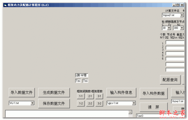 框架内力及配筋计算程序(Xsf) V1.0 绿色版