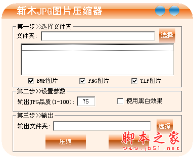 新木JPG图片压缩器 V1.5.0.1 中文绿色免费版