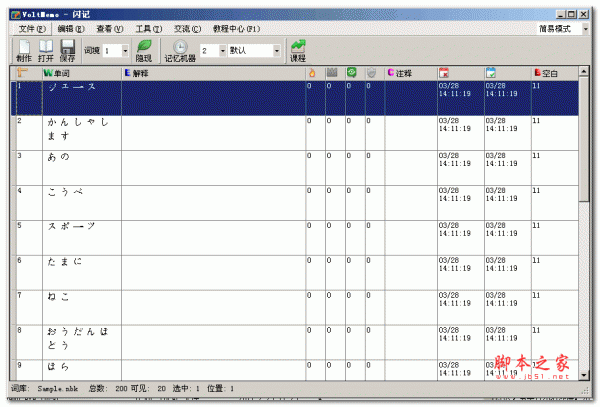 闪记日语(VoltMemo) v0.342 绿色版