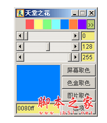 天堂之花屏幕拾色器 v4.5 中文绿色免费版