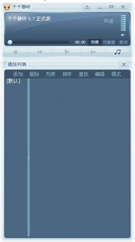 千千静听播放器 v2011经典版 中文去广告安装免费版