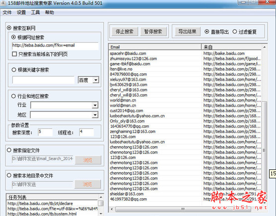 158邮件地址搜索专家 v5.0.1 中文安装版