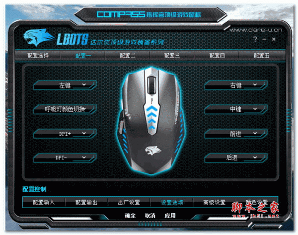 lbots达尔优复仇者(单色)升级版鼠标驱动 v1.0 官方安装版